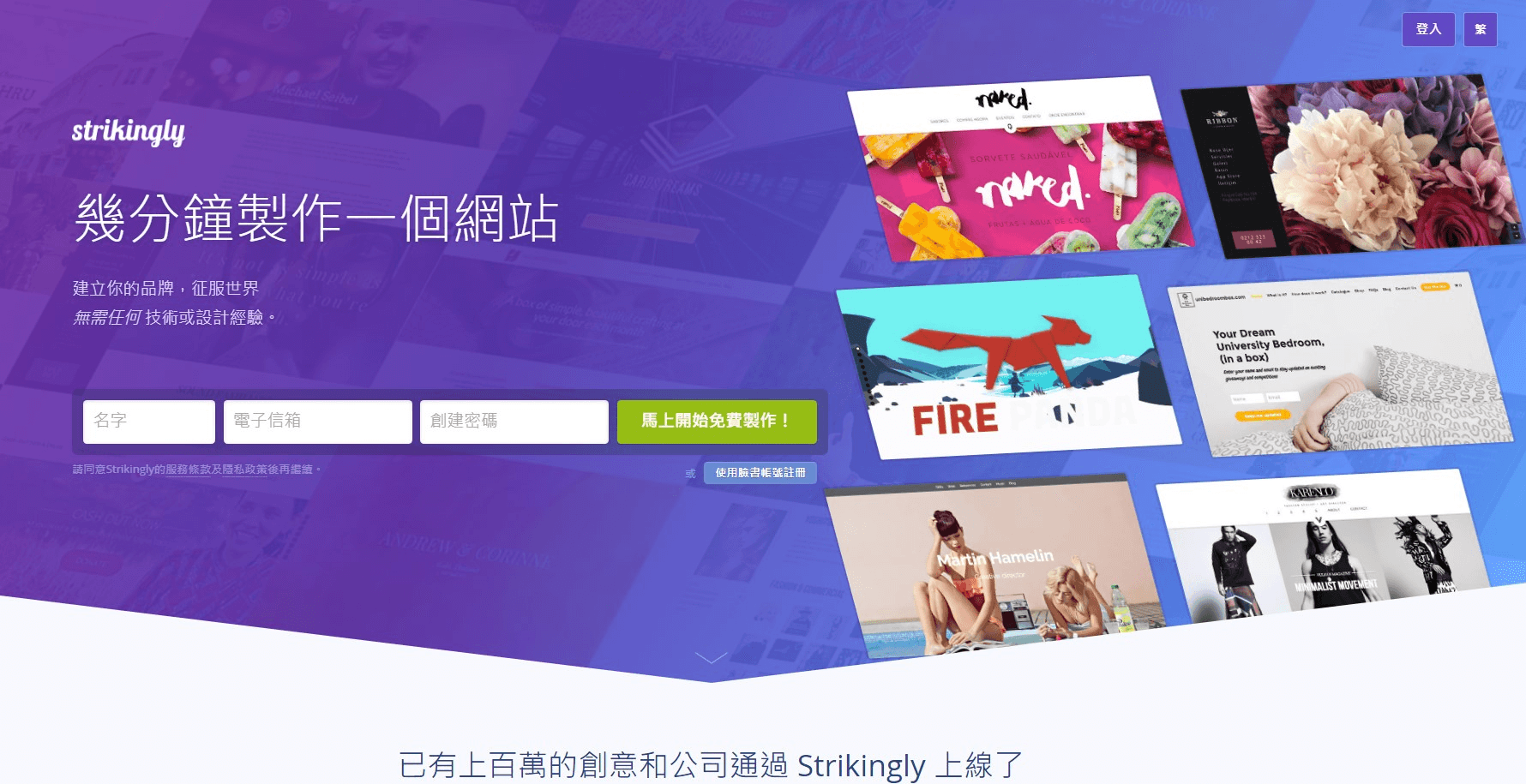 Strikingly網站架設平台 Strikingly網站架設平台